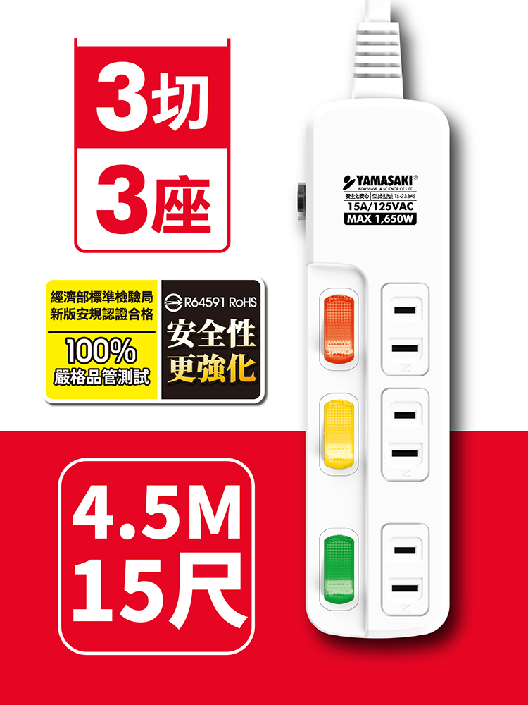 山崎防突波過載防護2孔延長線(15尺/4.5M)｜ TS-233AS-15