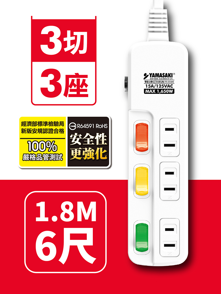 山崎防突波過載防護2孔延長線(6尺/1.8M) ｜TS-233AS-6