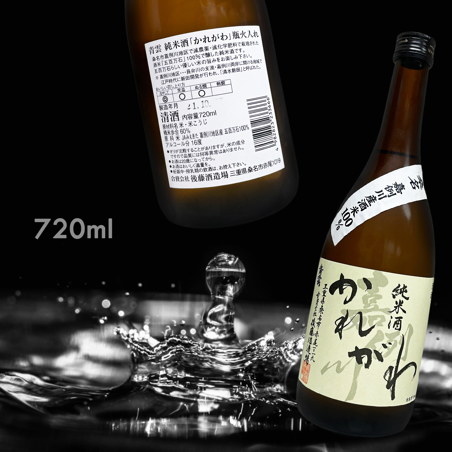 青雲 嘉例川 純米酒 (720ML)