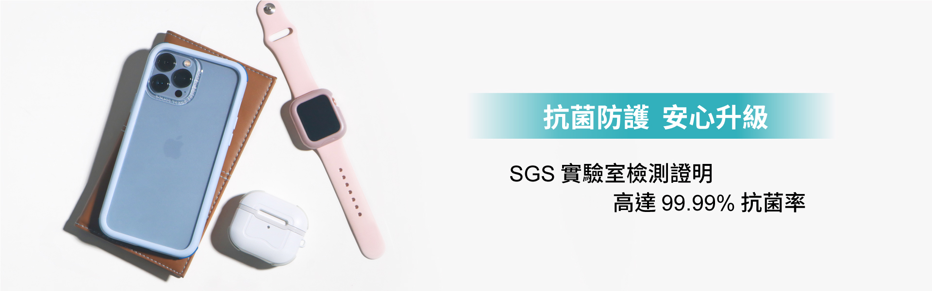 SGS實驗證實可有效抗菌達99.99%