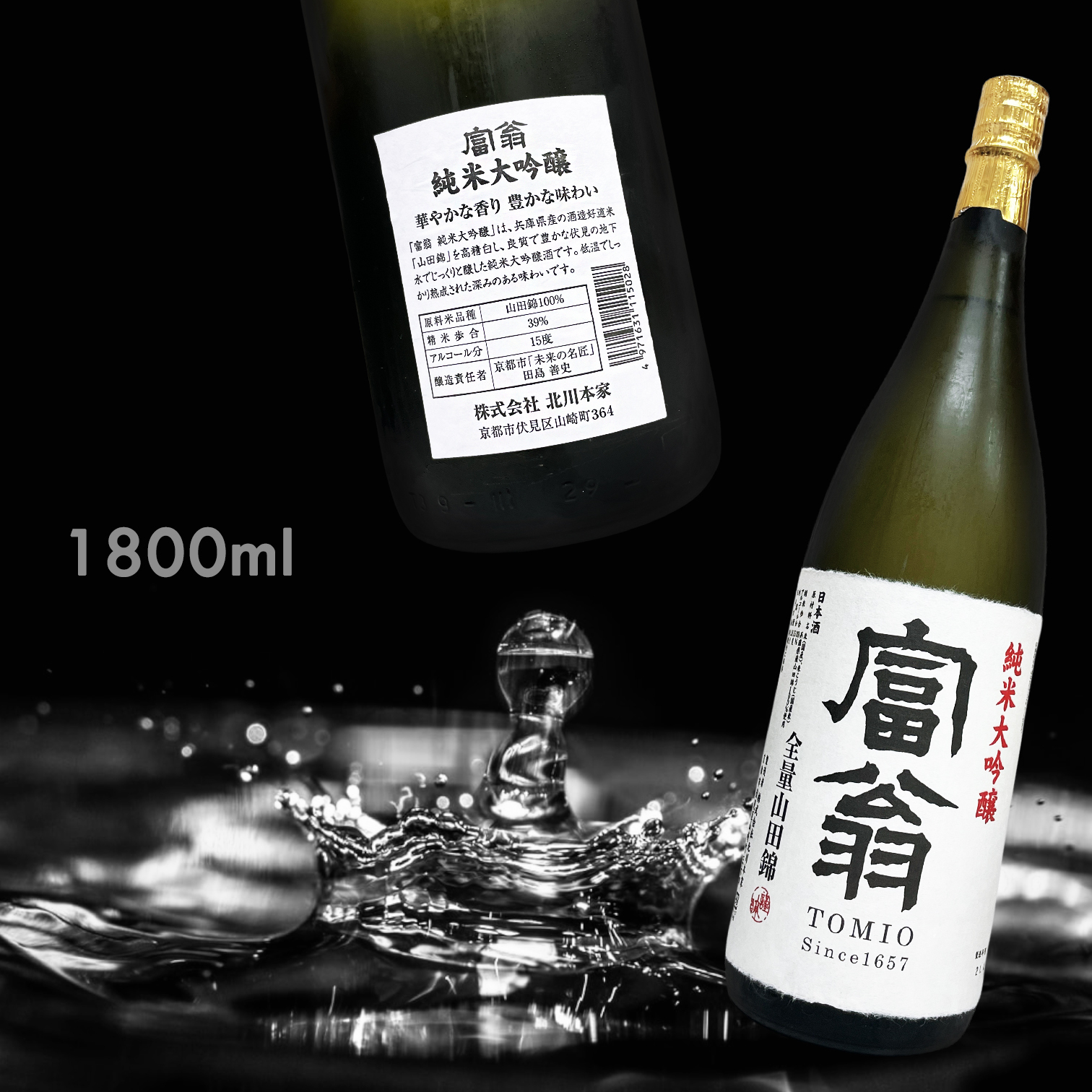 富翁 全量山田錦 純米大吟釀 (1.8L)