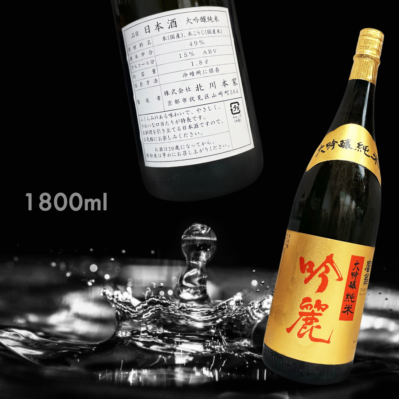 富翁吟麗純米大吟釀1.8L|AMALL清酒店|SAKE|酒器|日本酒|酒杯|威士忌|梅酒|觀塘門市