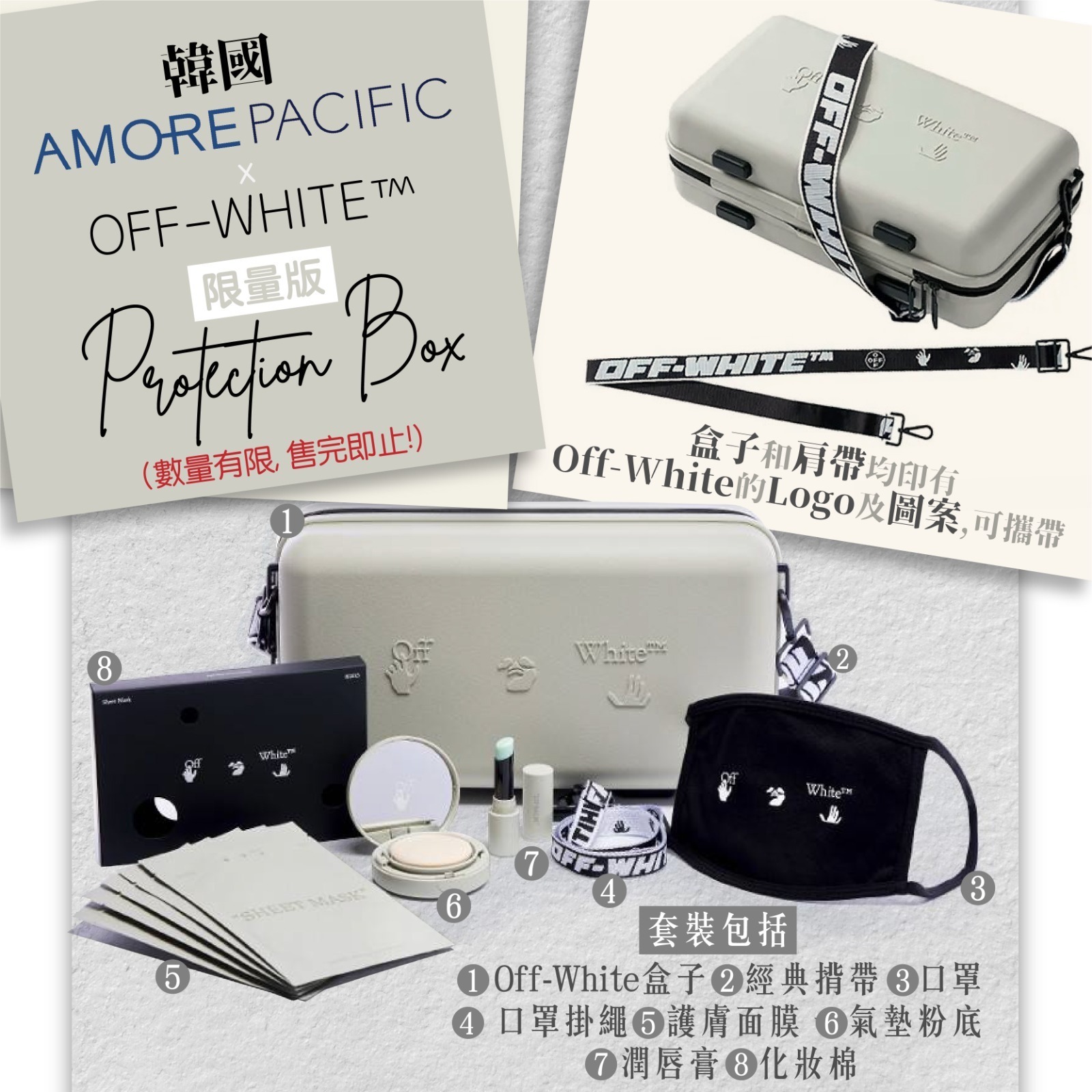 限量發售】韓國AMOREPACIFIC 聯乘OFF-WHITE™️ 限量版 限量發售】韓國AMOREPACIFIC 聯乘OFF-WHITE™️ 限量版