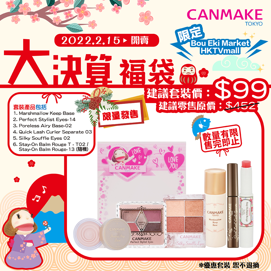 <img src="Canmake-ss22-luckybag-mainpage.jpeg" alt="Canmake-ss22-luckybag-mainpage">