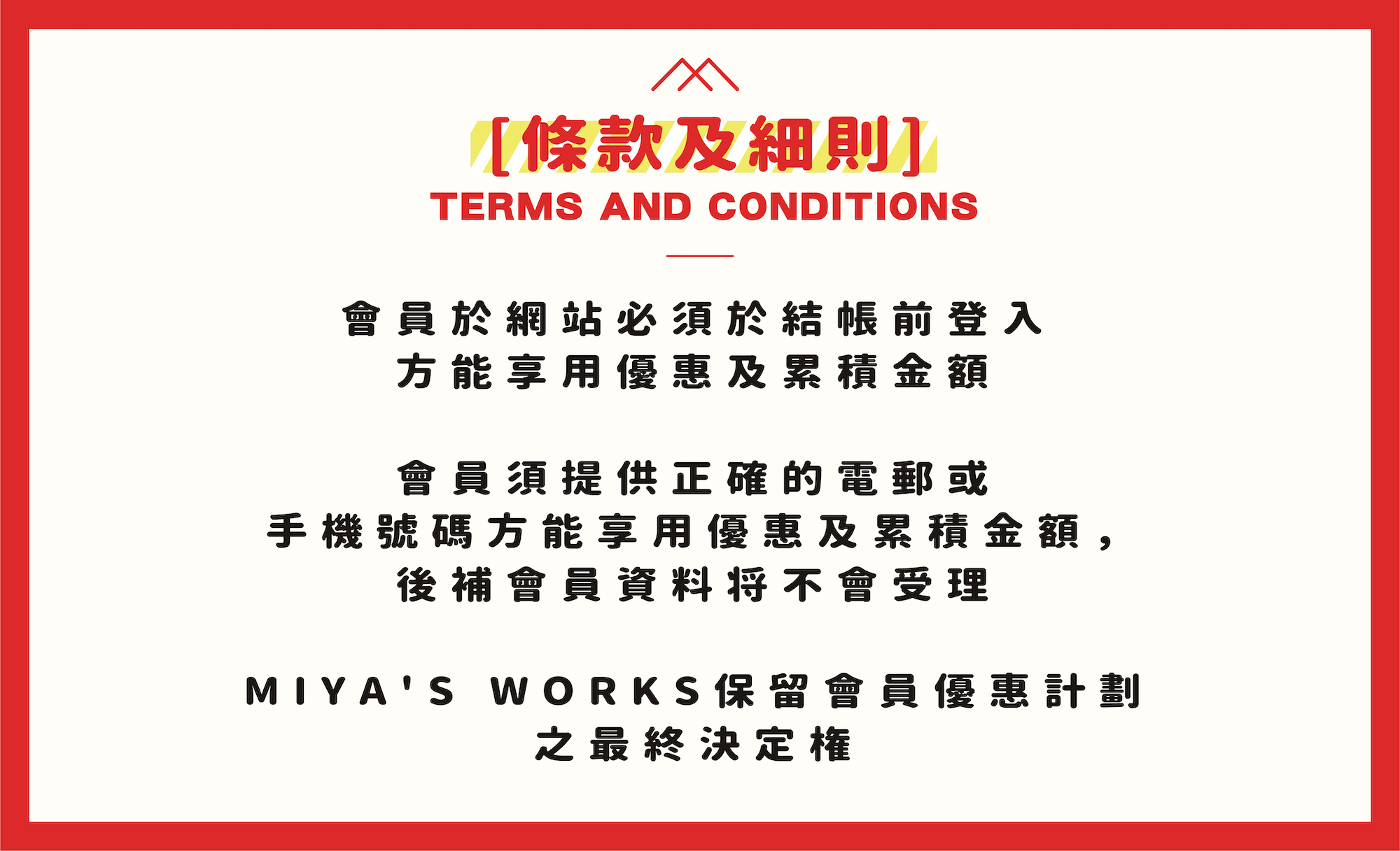 會員條款及細則