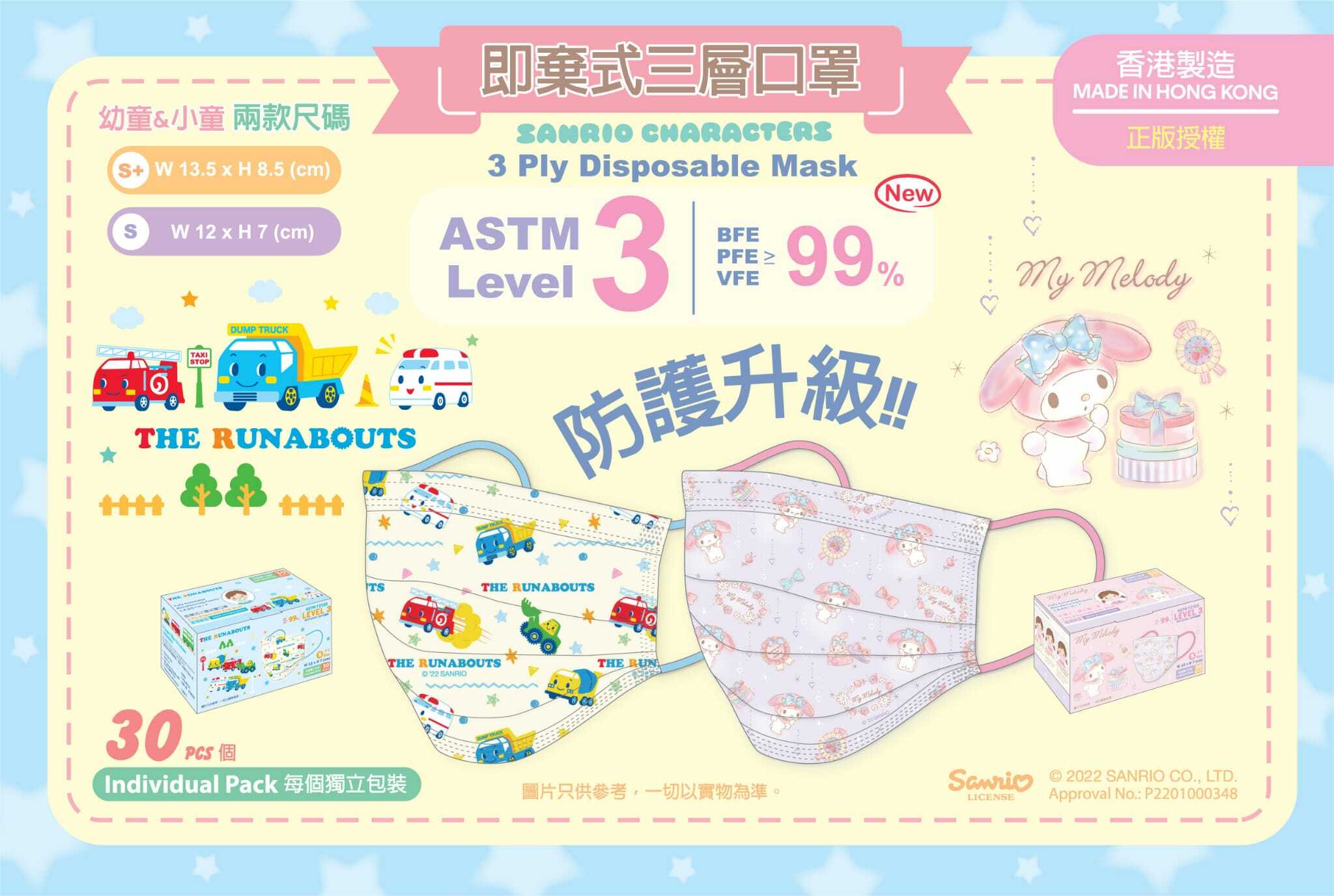 2022年最新Sanrio / Shibanban柴犬三層口罩-第9彈