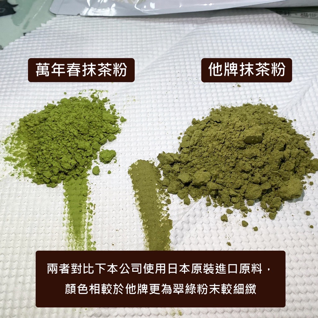 萬年春 日式抹茶粉純抹茶原葉研磨100g 袋