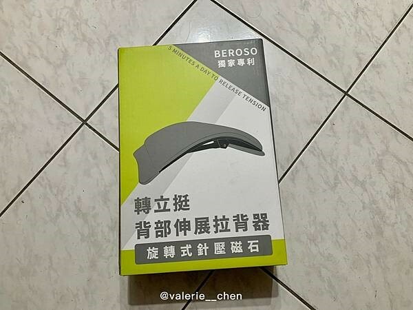 Valerie 鴨推薦旋轉式拉背器加瑜珈墊，舒緩身體不緊繃