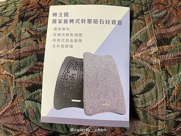 Valerie 鴨推薦旋轉式拉背器加瑜珈墊，舒緩身體不緊繃