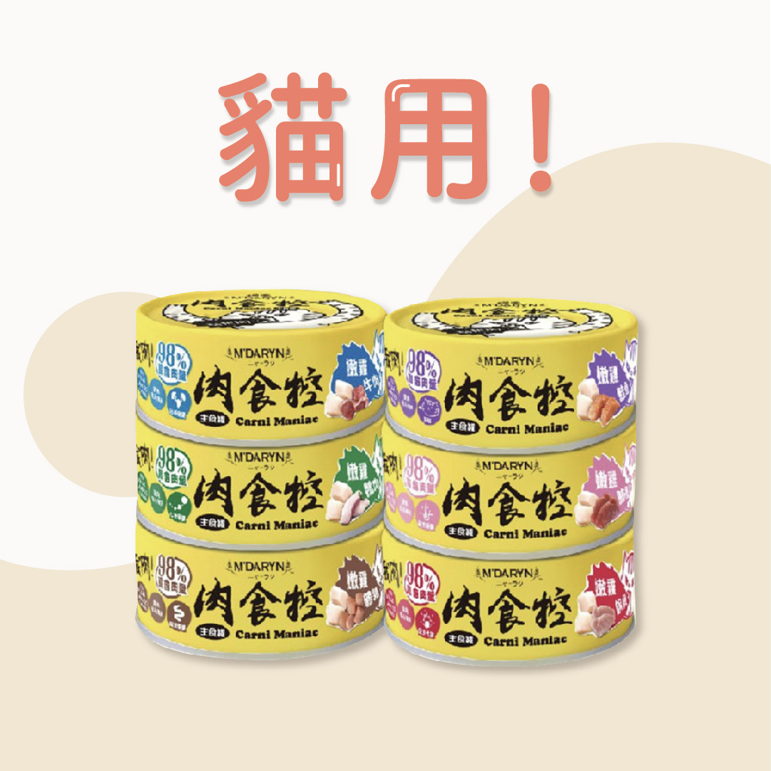 喵樂｜肉食控寵物貓主食罐 80g