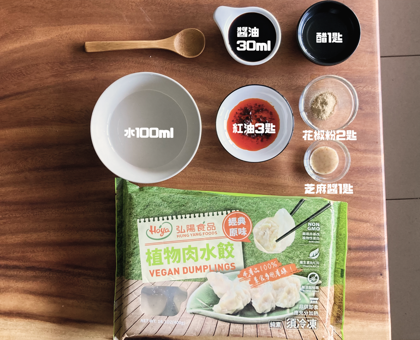 台灣植物肉水餃