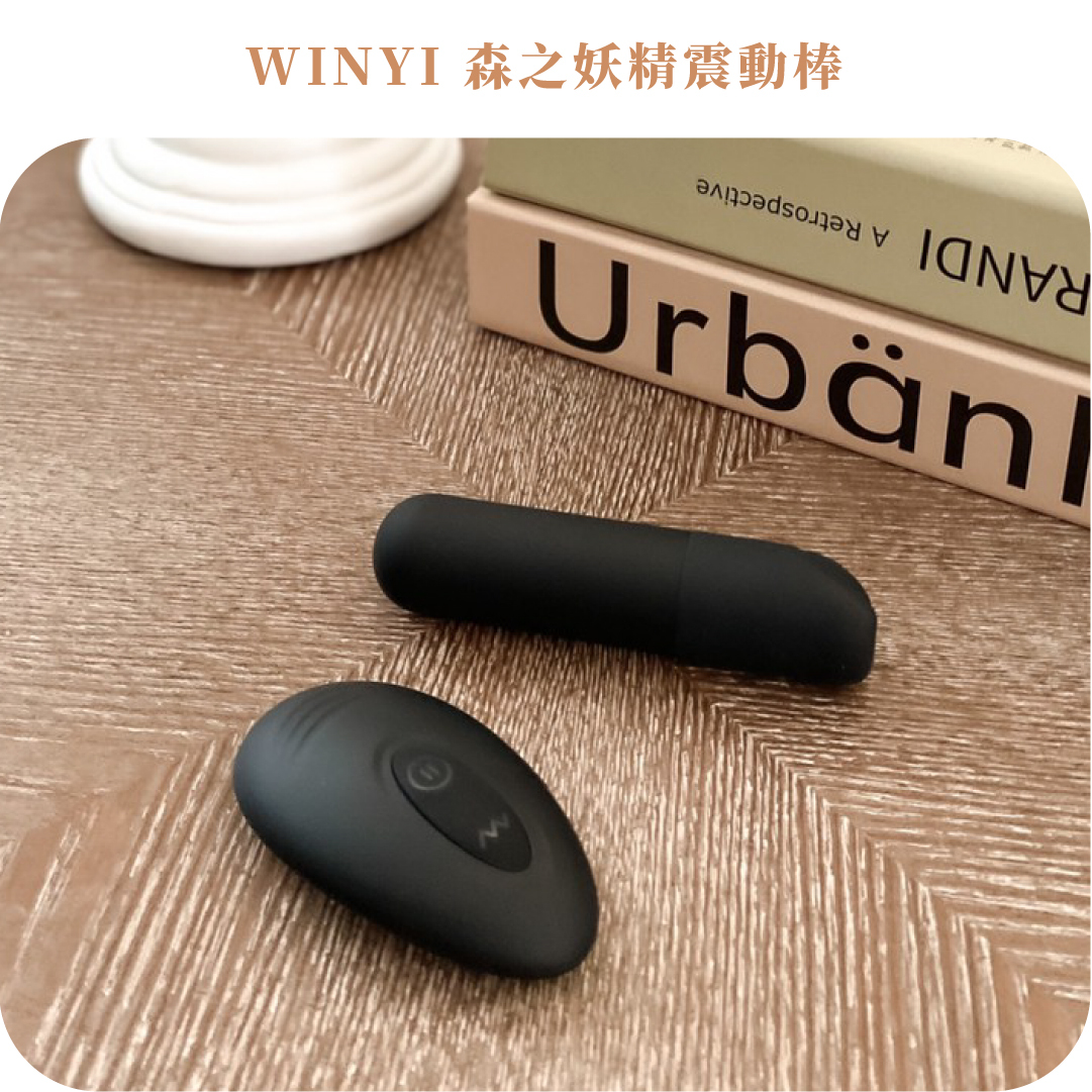 森之妖精震動棒