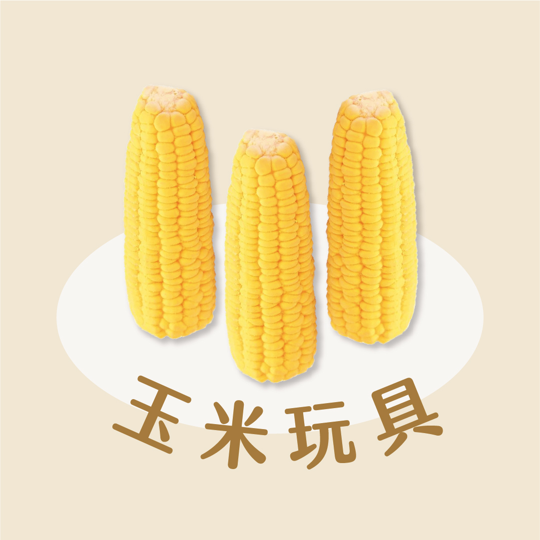 寵物乳膠啃咬玩具