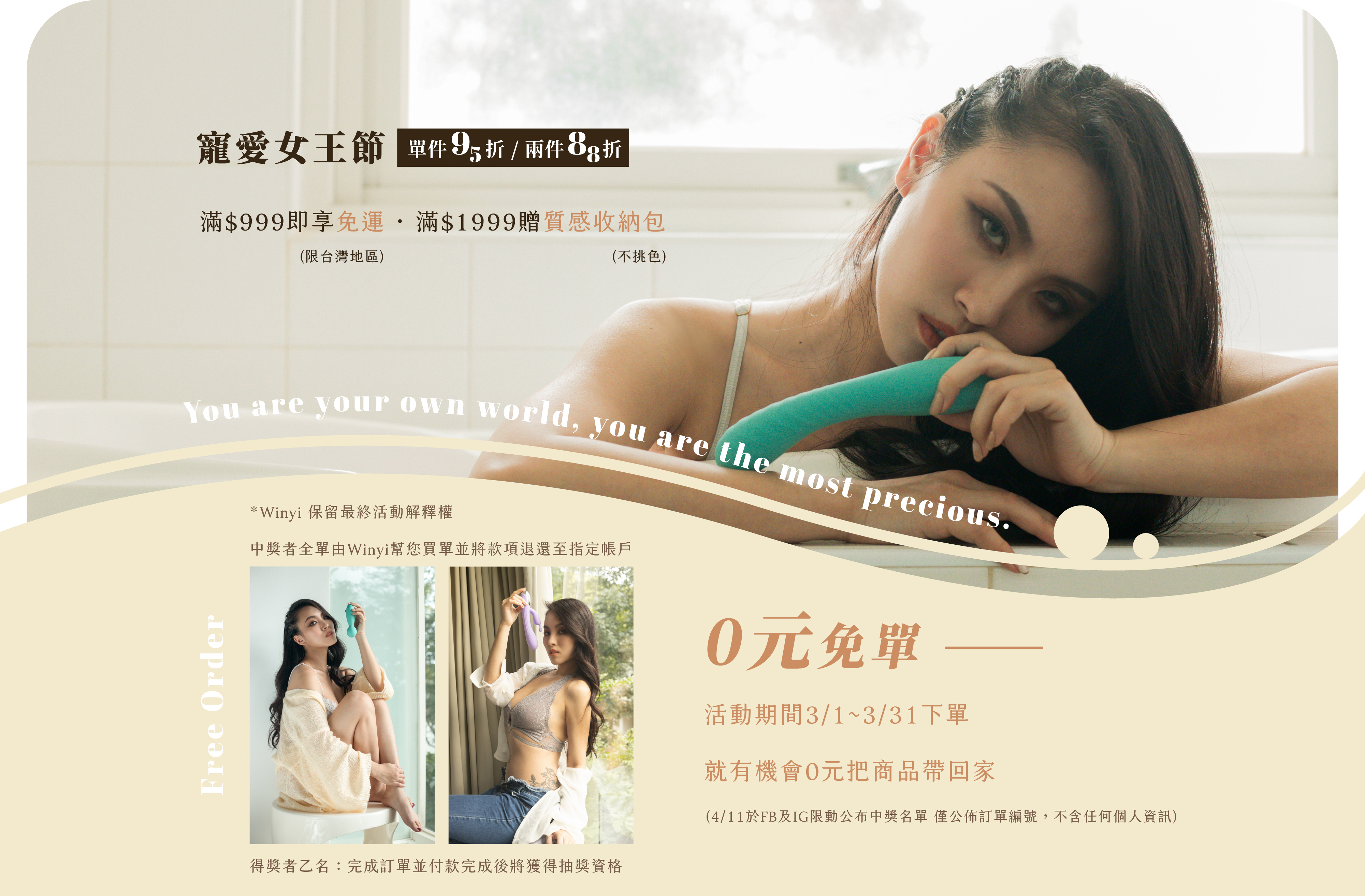 Winyi 寵愛女王節