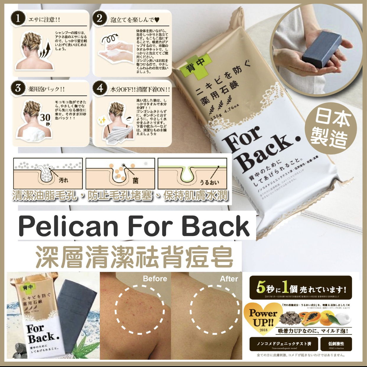 日本製造Pelican For Back深層清潔祛背痘皂135g