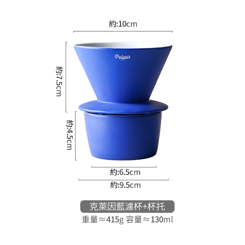 九土克萊茵藍手工濾杯_QTR0089