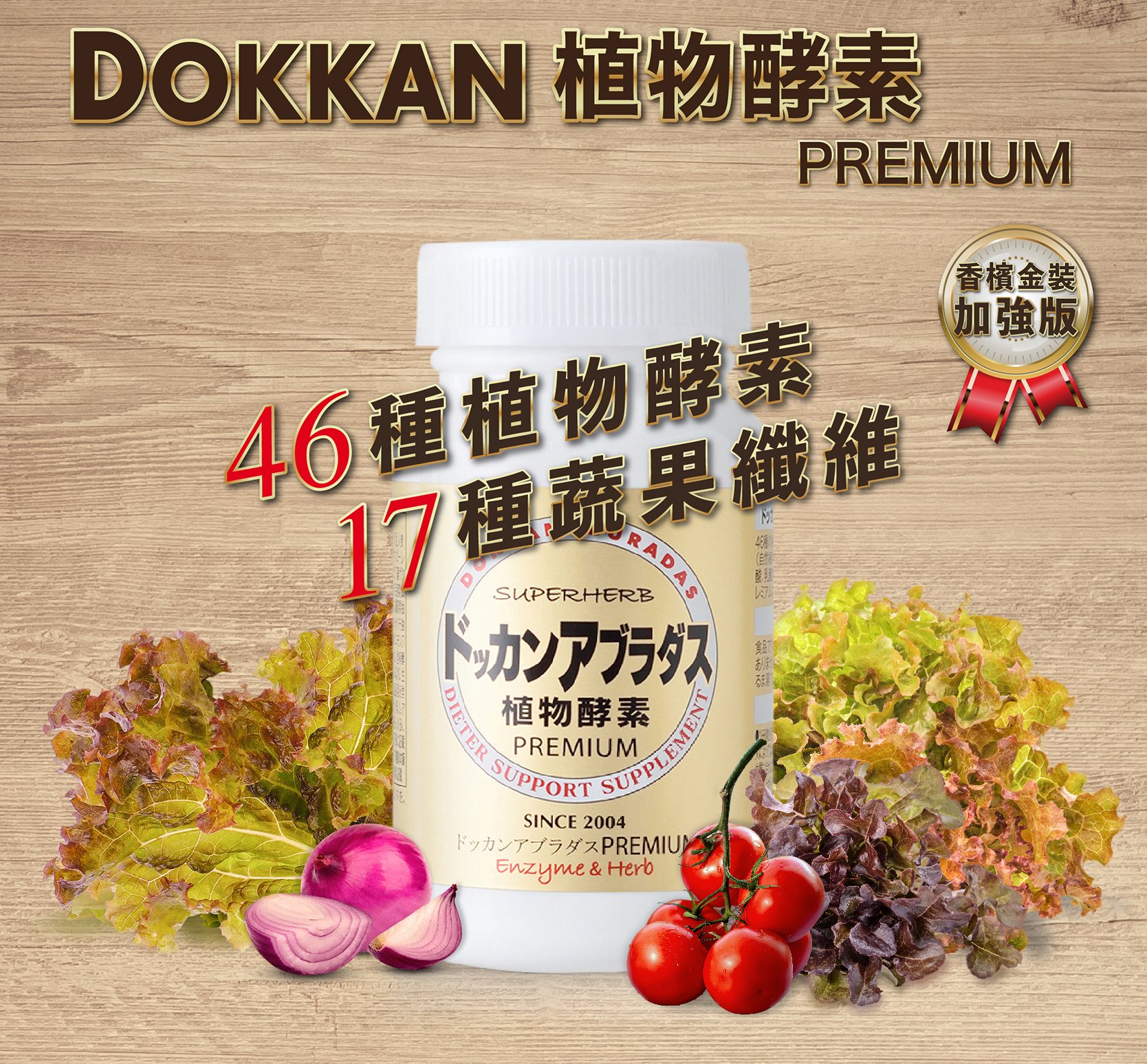 日本Dokkan植物酵素