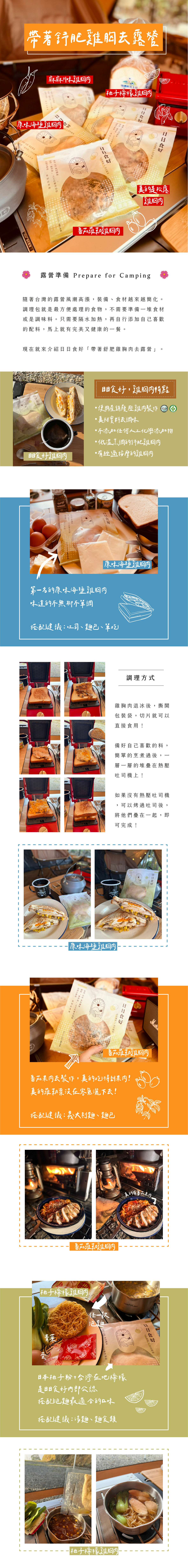 日日食好, 松露雞胸肉, 松露雞, 舒肥雞胸, 雞胸肉, 雞胸, 松露, 雞胸肉露營, 露營