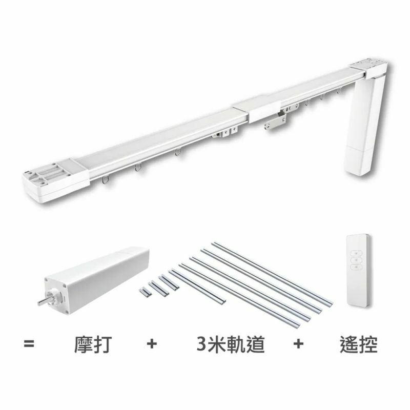 LifeSmart QuickLink Curtain Suit 速接窗簾套裝 3.2m