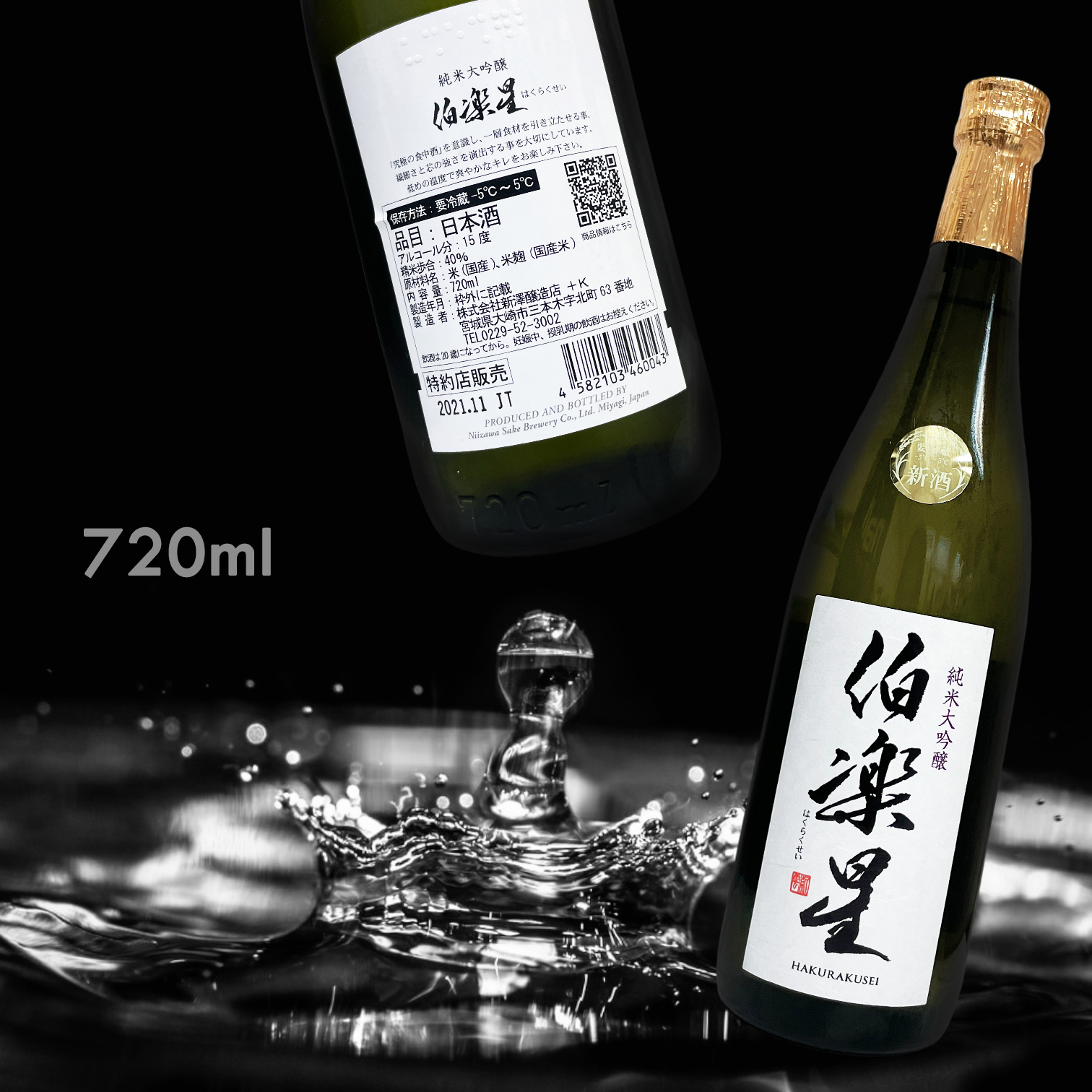 【澳門現貨】伯樂星 純米大吟釀 (720ML)