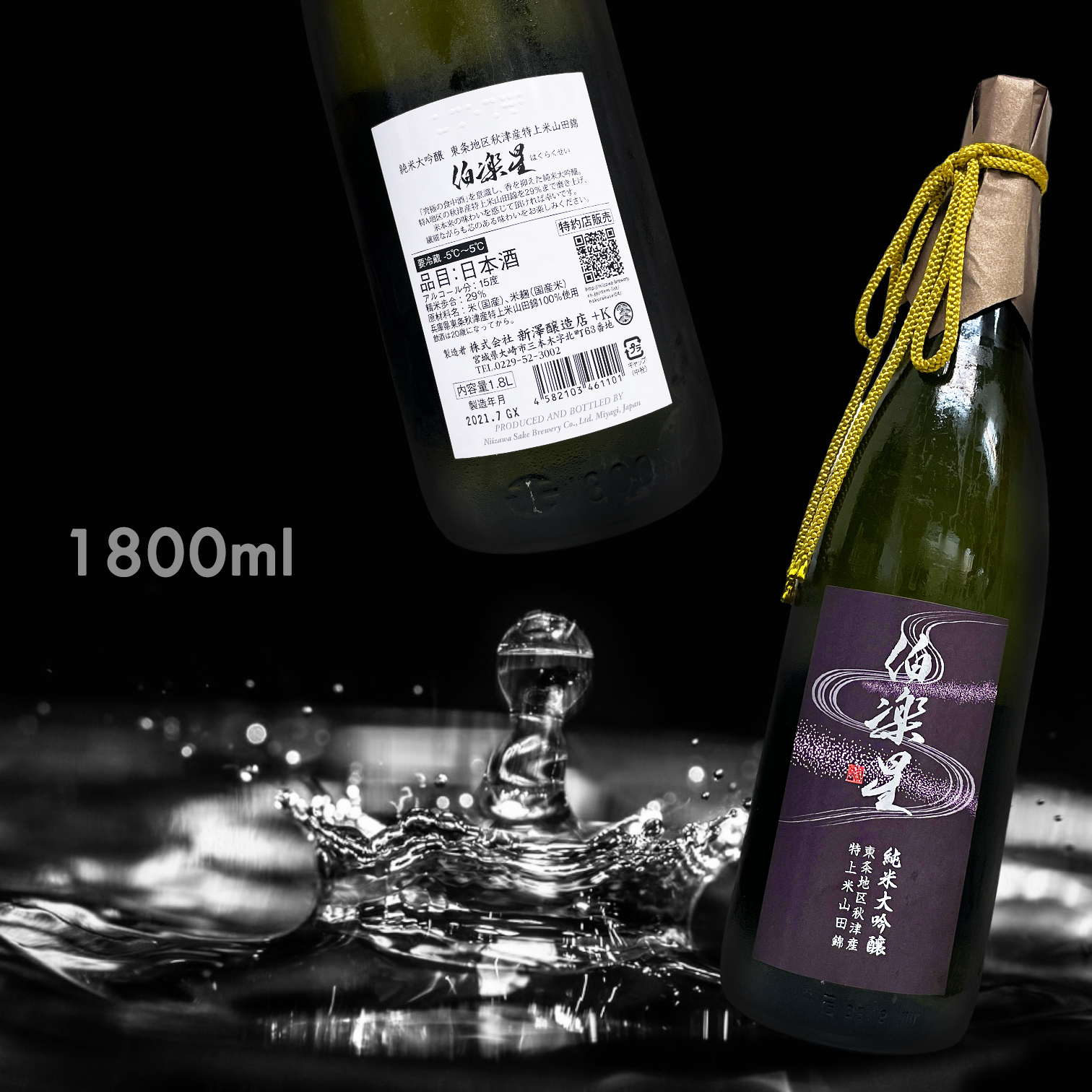 伯樂星 東条秋津山田錦 純米大吟釀 (1.8L)