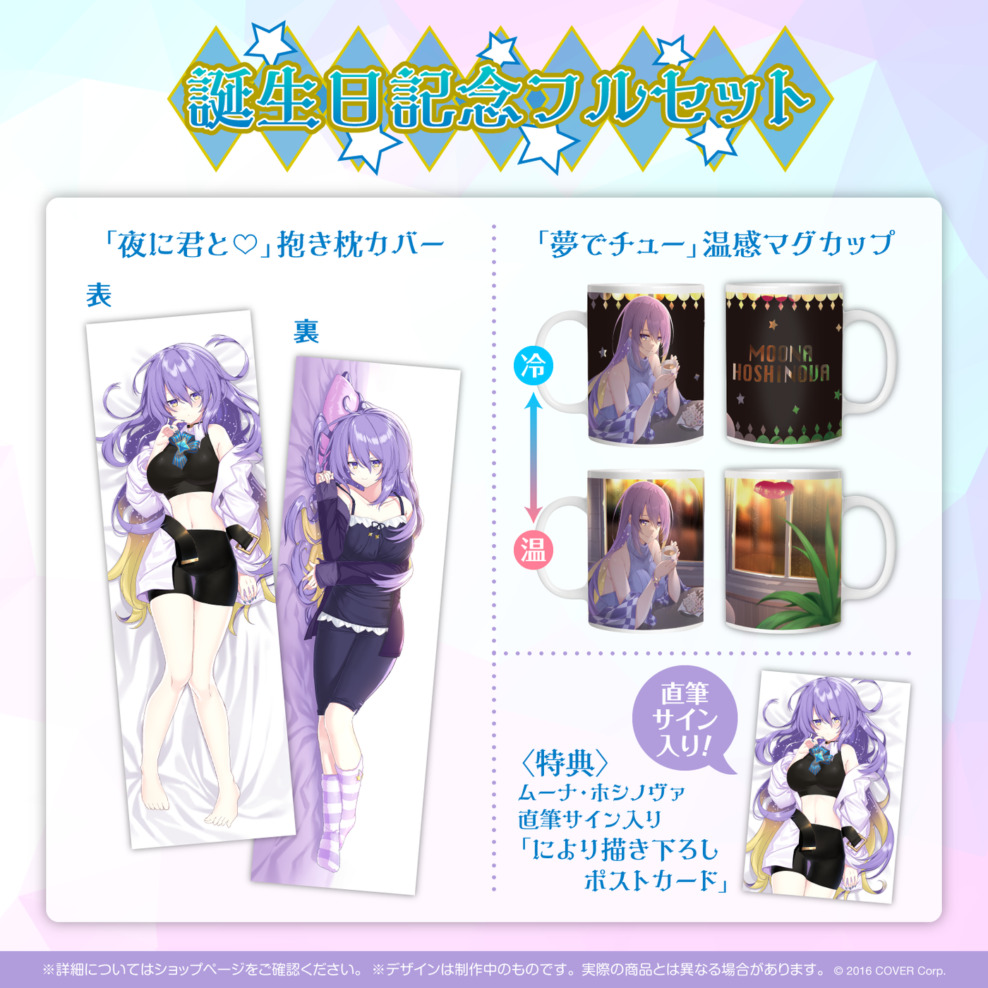 「官方代購」Hololive Moona ムーナ・ホシノヴァ 誕生日記念2022