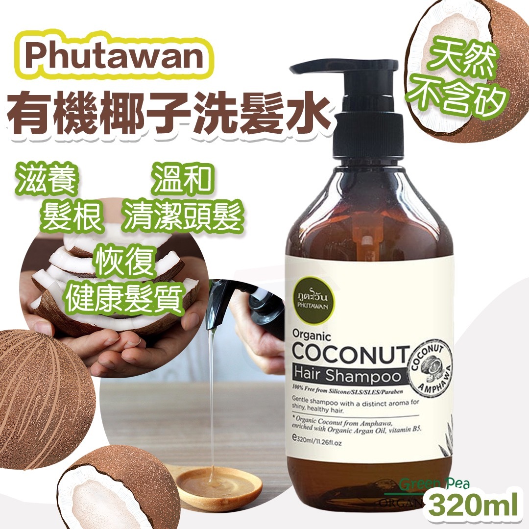泰國Phutawan椰子洗髮水320ml
