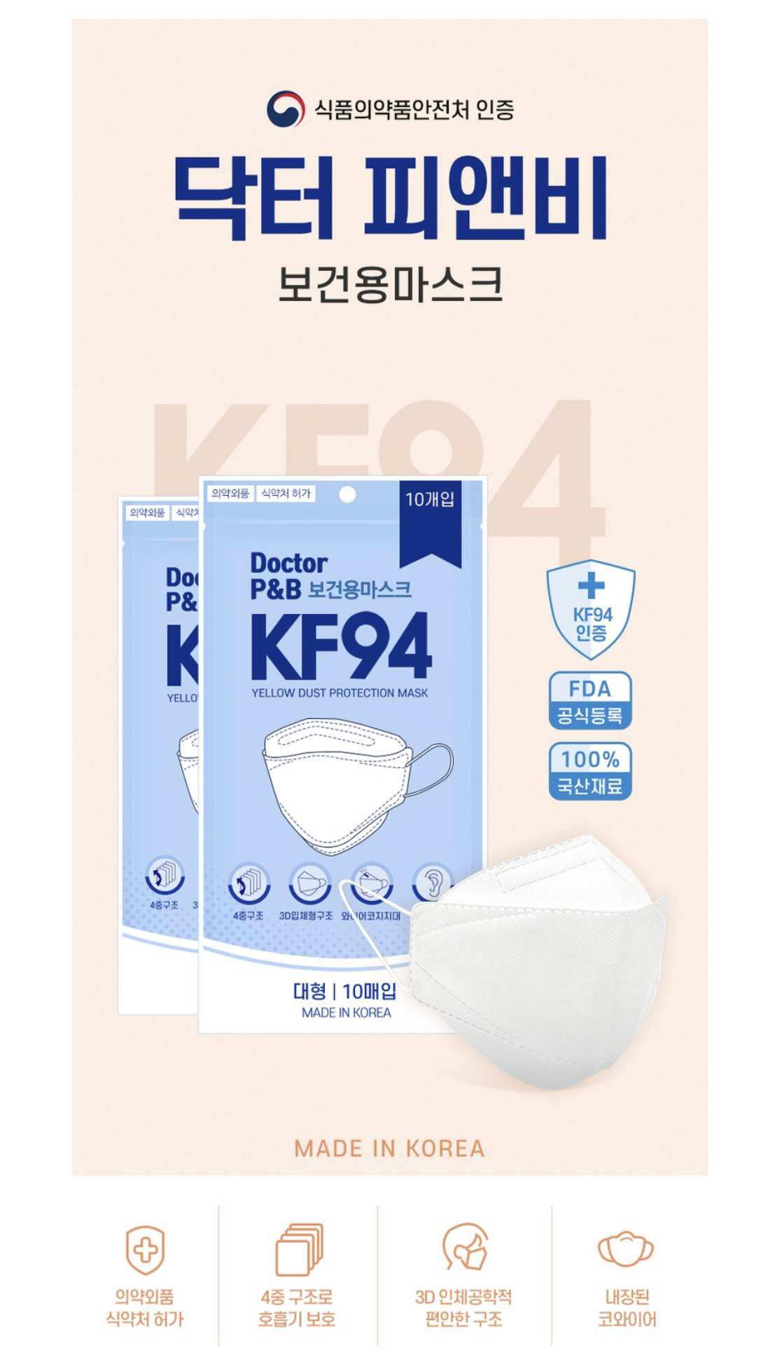 韓國四層KF94  Doctor防疫成人口罩/100個