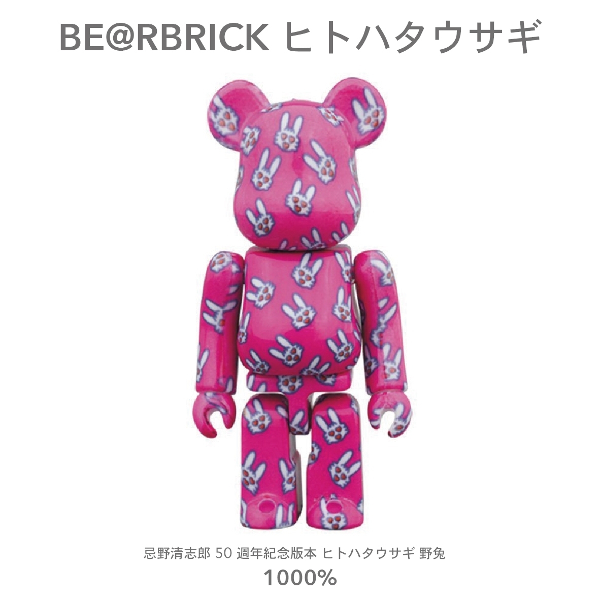 Bearbrick 忌野清志郎50週年紀念野兔1000%