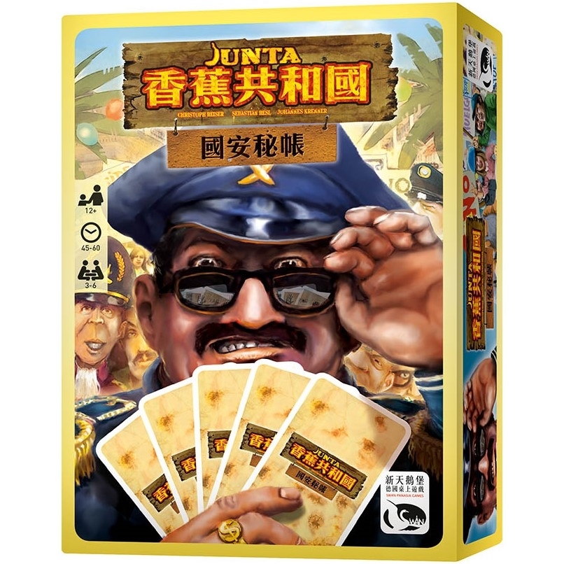 香蕉共和國 : 國安秘帳