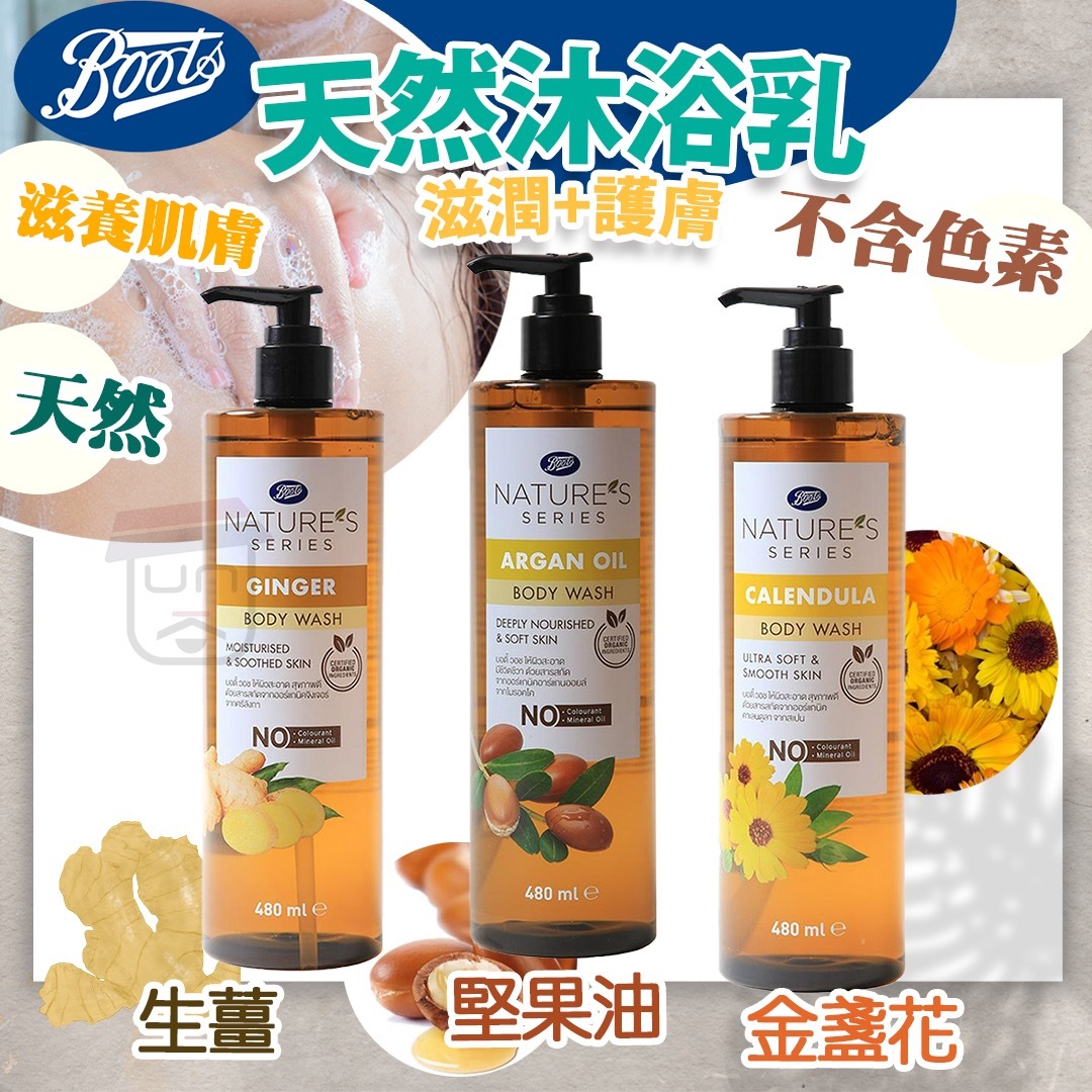 Boots Nature Series天然沐浴乳480ml (多款)