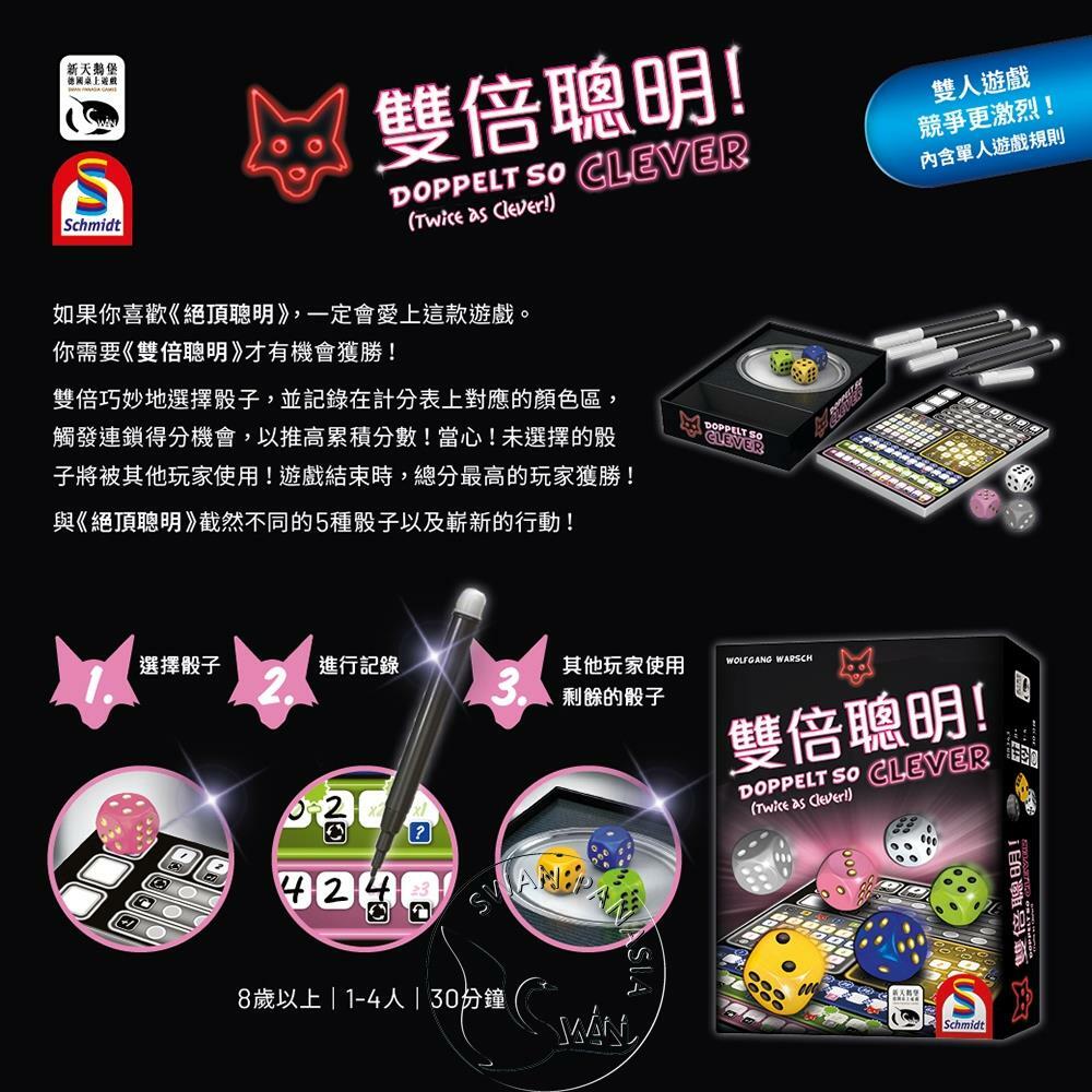 雙倍聰明  TWICE AS CLEVER