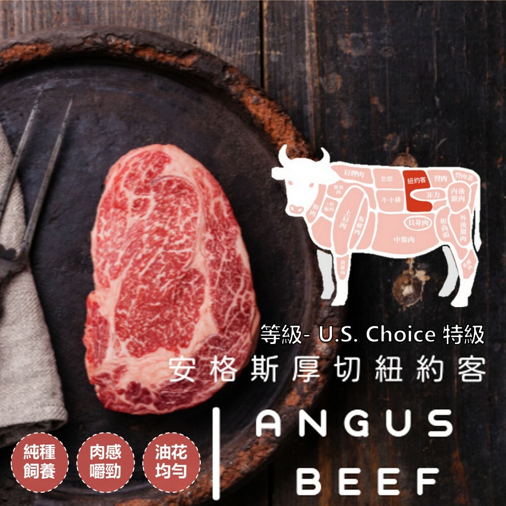 (350克) 美國安格斯牛排【厚切&肋眼】U.S. Choice 特級