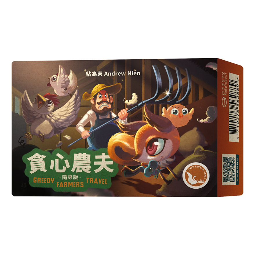 GREEDY FARMERS TRAVEL 貪心農夫 隨身版