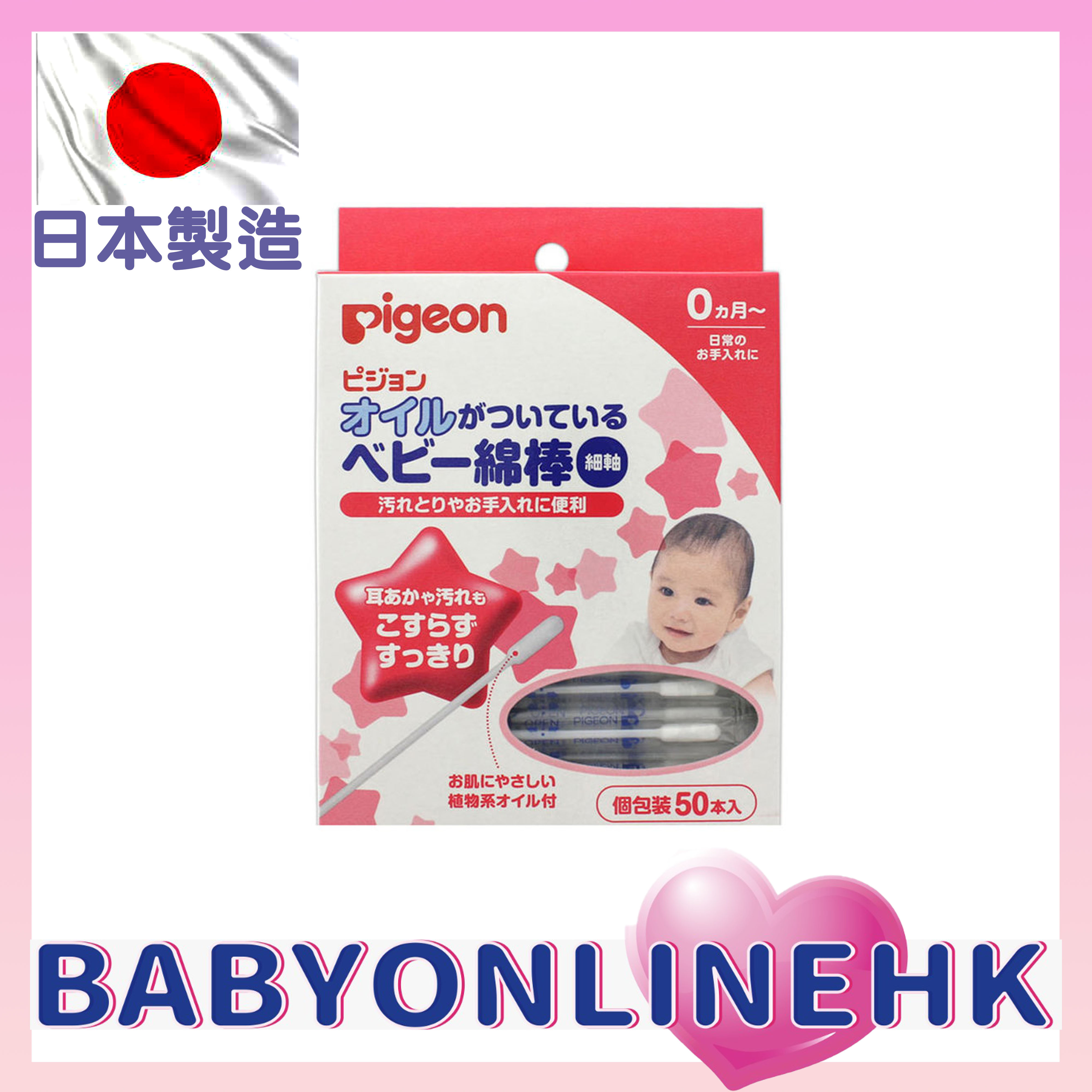 Pigeon 嬰兒用油性棉花棒(細軸)50支