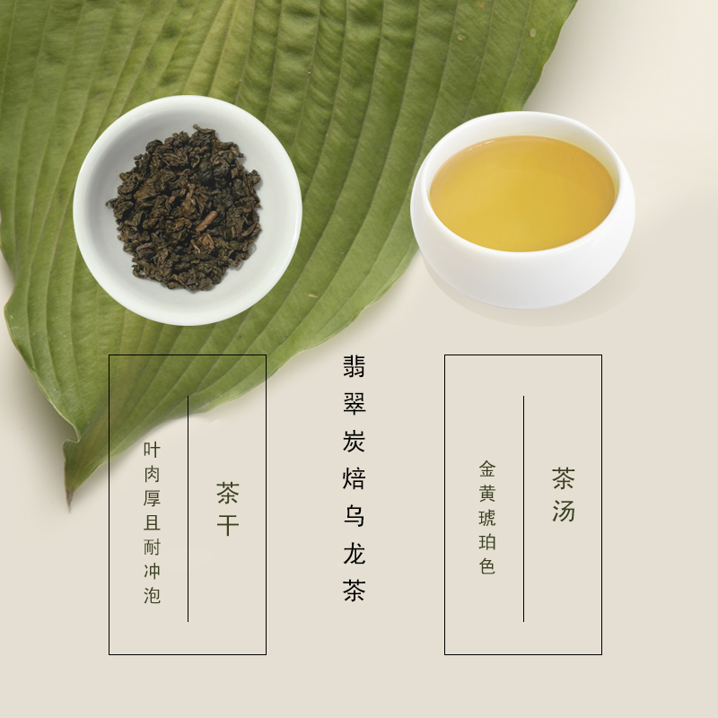 《萬年春》翡翠炭焙烏龍茶150g