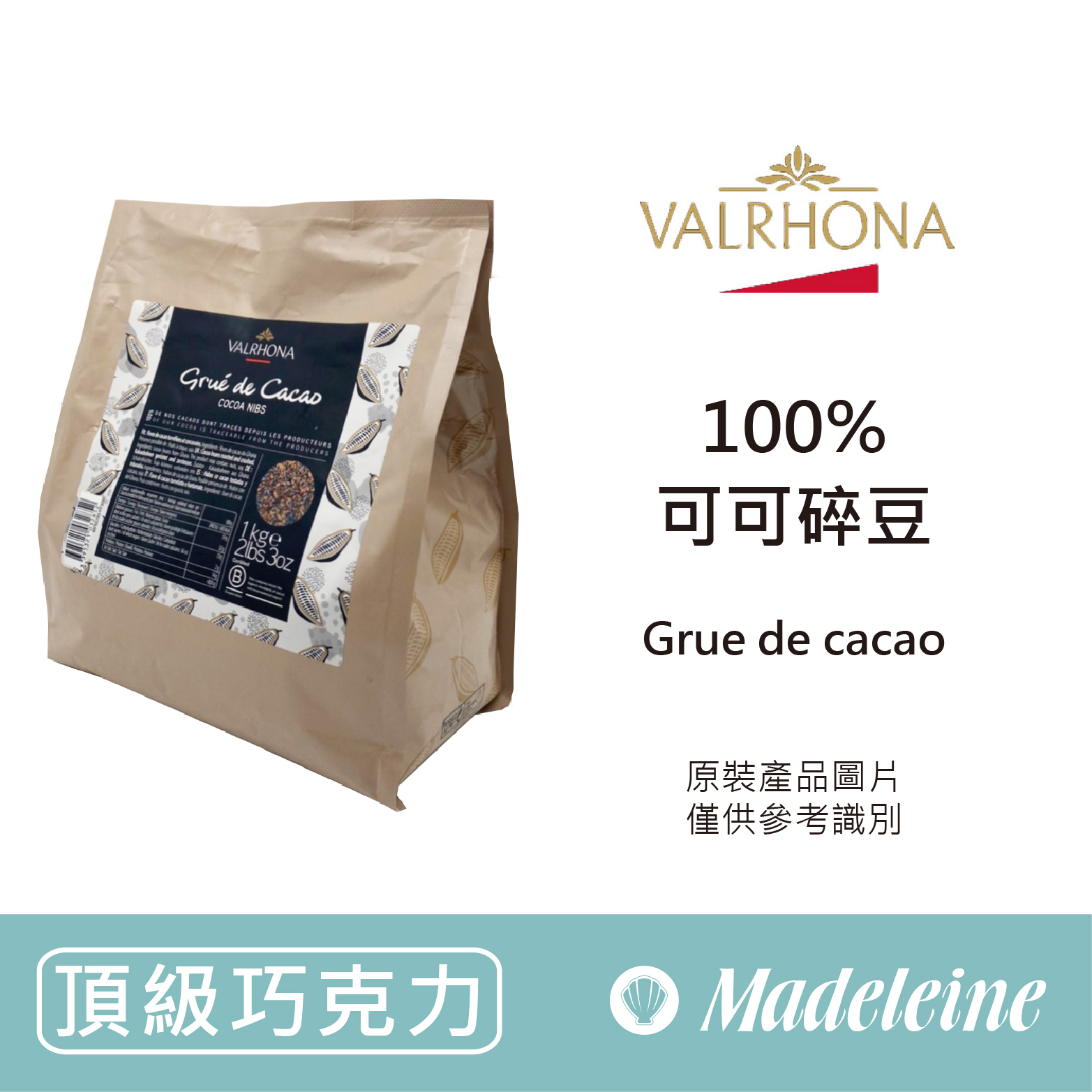 [ 頂級巧克力 ] 法國法芙娜  100%可可碎豆