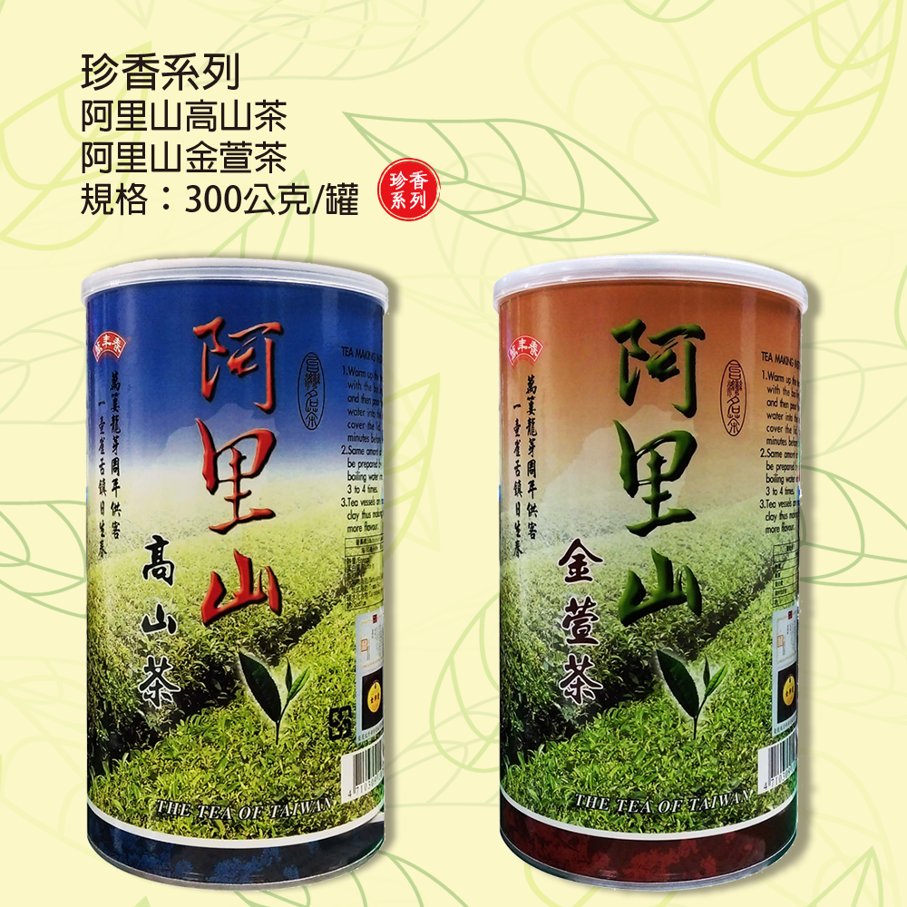 阿里山高山烏龍茶　300g 阿里山高山烏龍茶300公克- 台北大稻埕商圈百年老店~東泰茗茶
