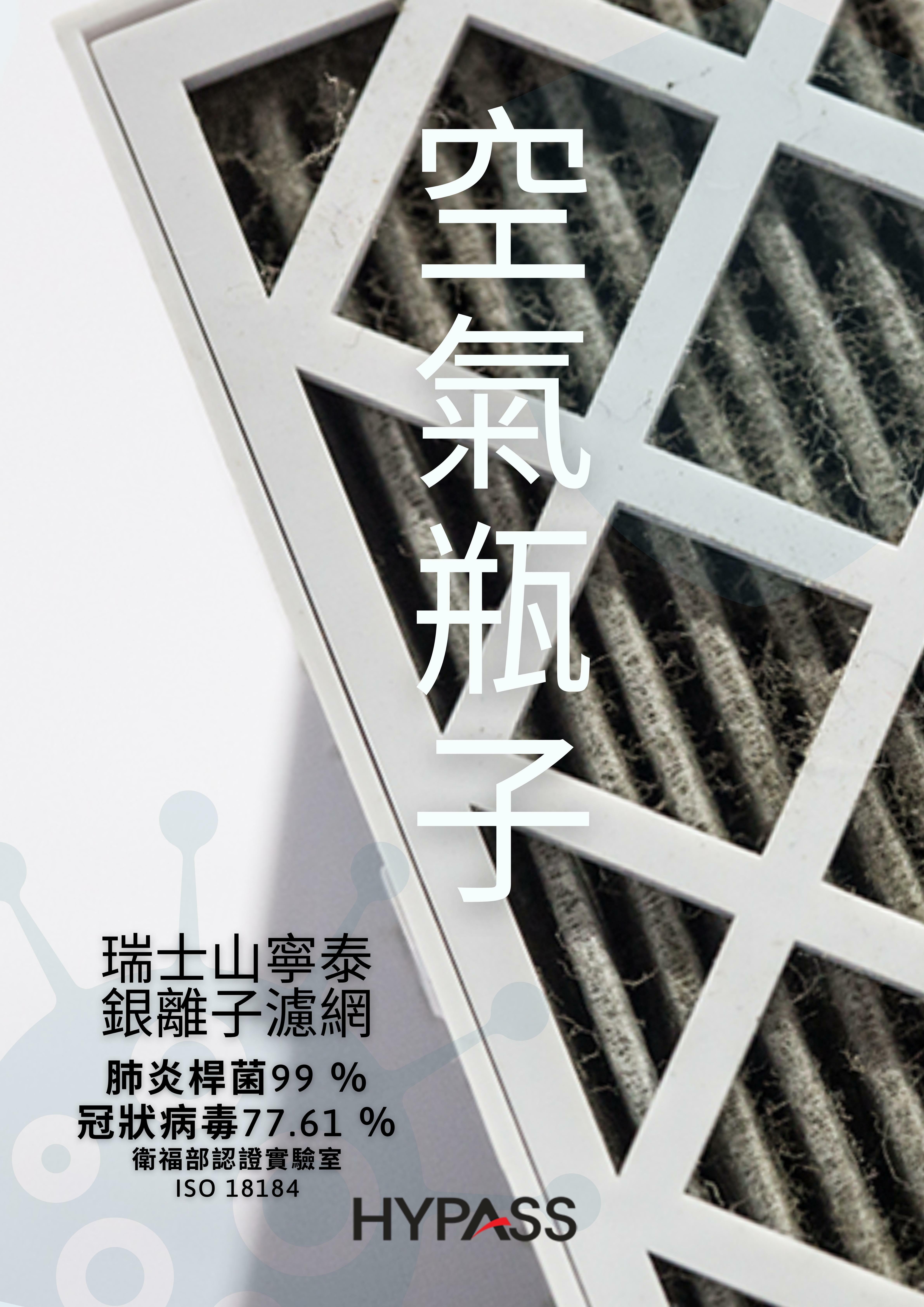 車用空氣清淨機,HYPASS,海帕斯,空氣清淨機,車用空氣清淨機,防疫抗菌,企業贈品,福委禮品,團購,空氣瓶子