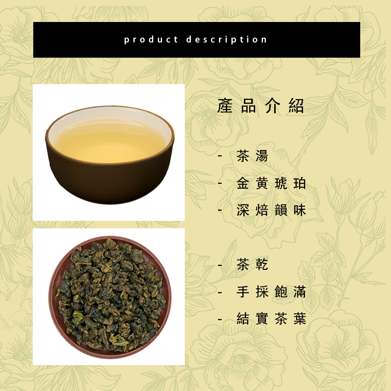 《萬年春》松級凍頂烏龍150g