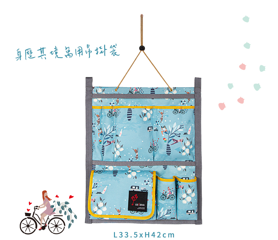 生活掛袋 萬用袋 掛袋 衛生紙套 衛生紙盒 眼鏡套 satana 身歷其境萬用吊掛袋 168-1530-239 satana 生活行旅 商品介紹 1