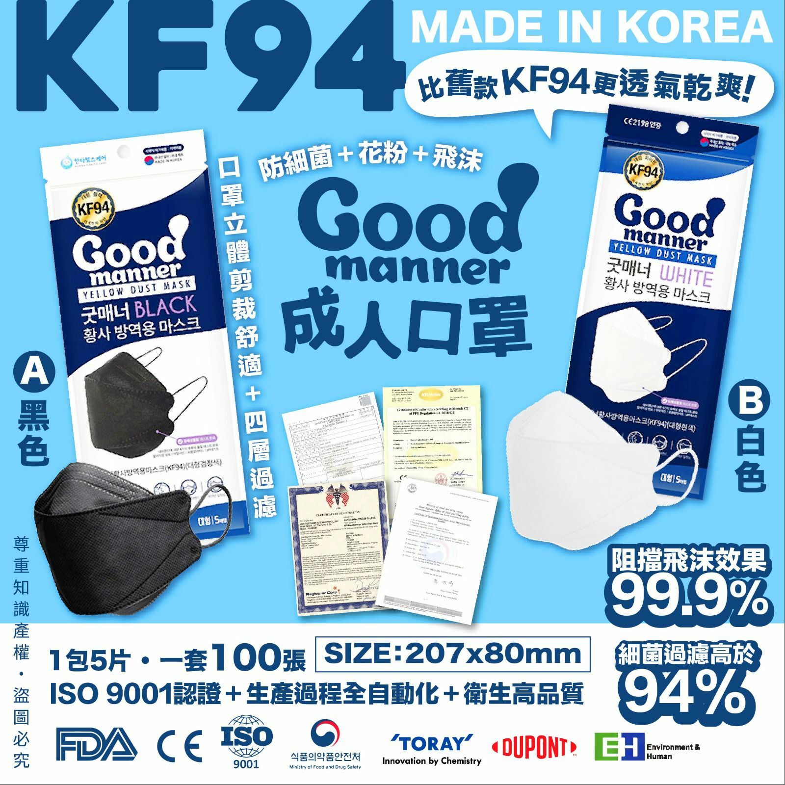 韓國Good Manner KF94成人口罩 黑/白(1盒100張）