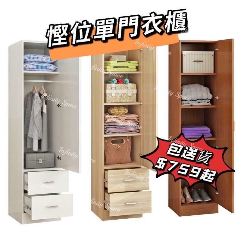 D4725 窄身衣櫃