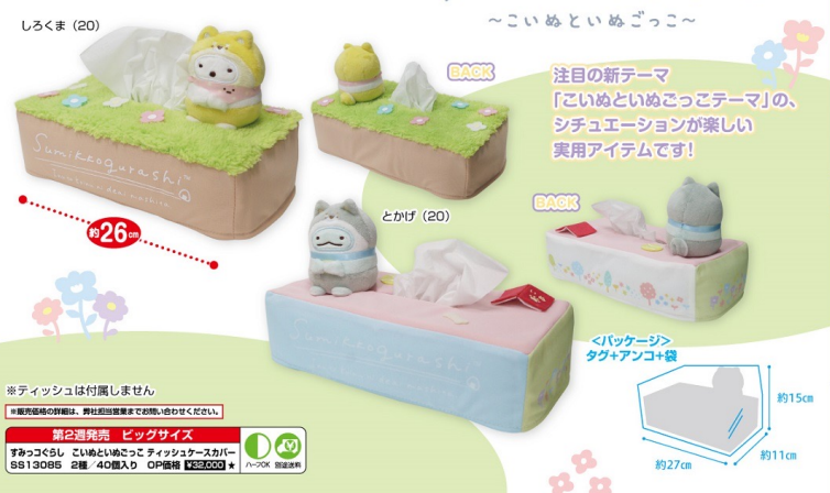 [義賣:半款] 3月景品 角落生物 狗狗紙巾套