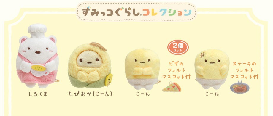 角落生物粟米系列-粟米手玉(白熊/珍珠/粟米兄弟)