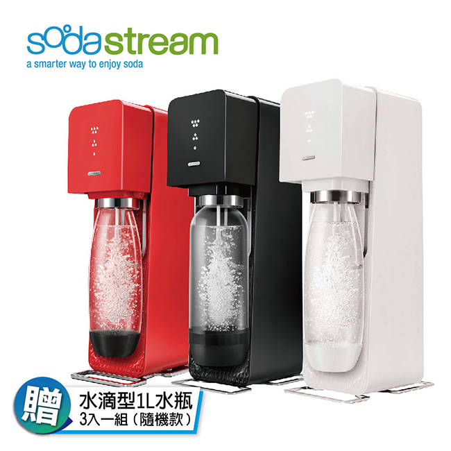 Sodastream 氣泡水機SOURCE(黑/白/紅) 贈水滴型1L專用水瓶3入(隨機款)