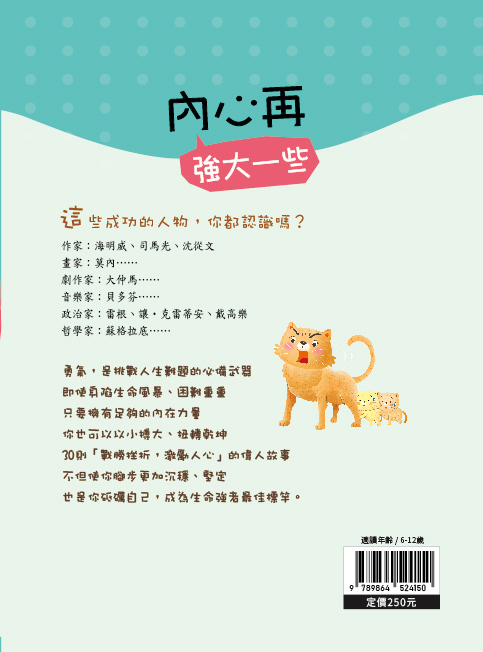 我的未來我做主：內心再強大一些