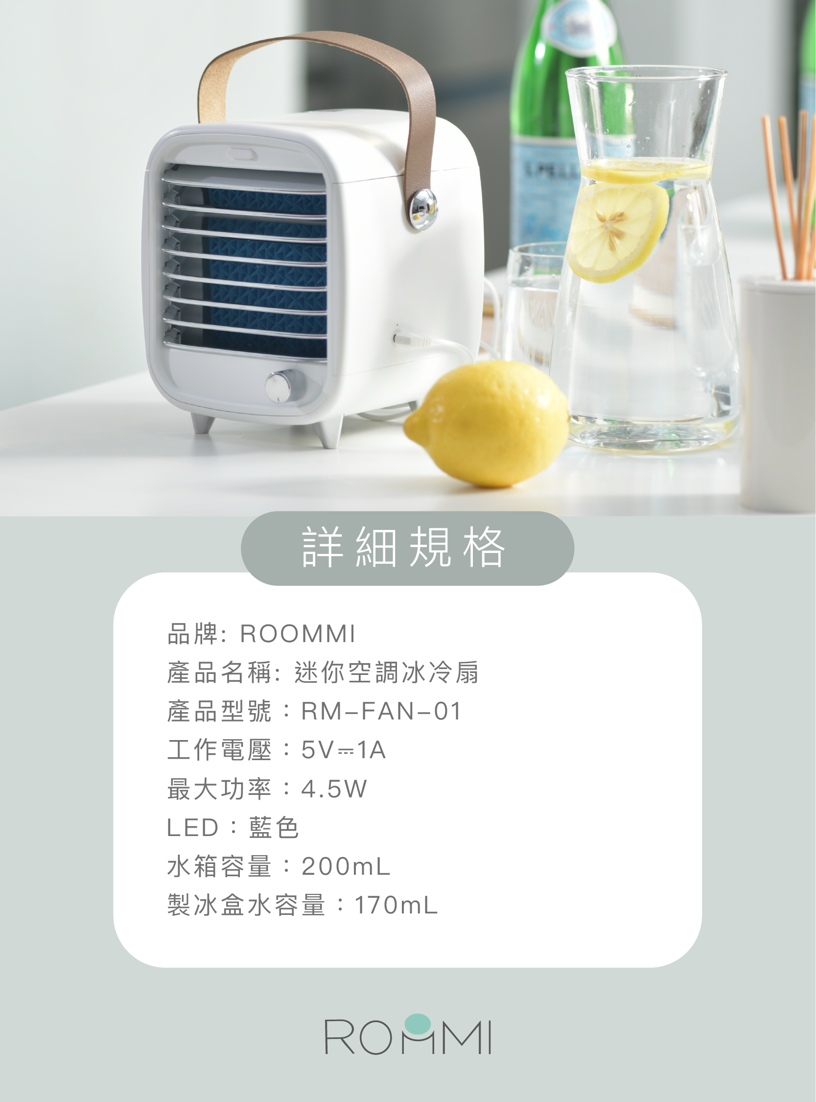 ROOMMI迷你空調冰冷扇