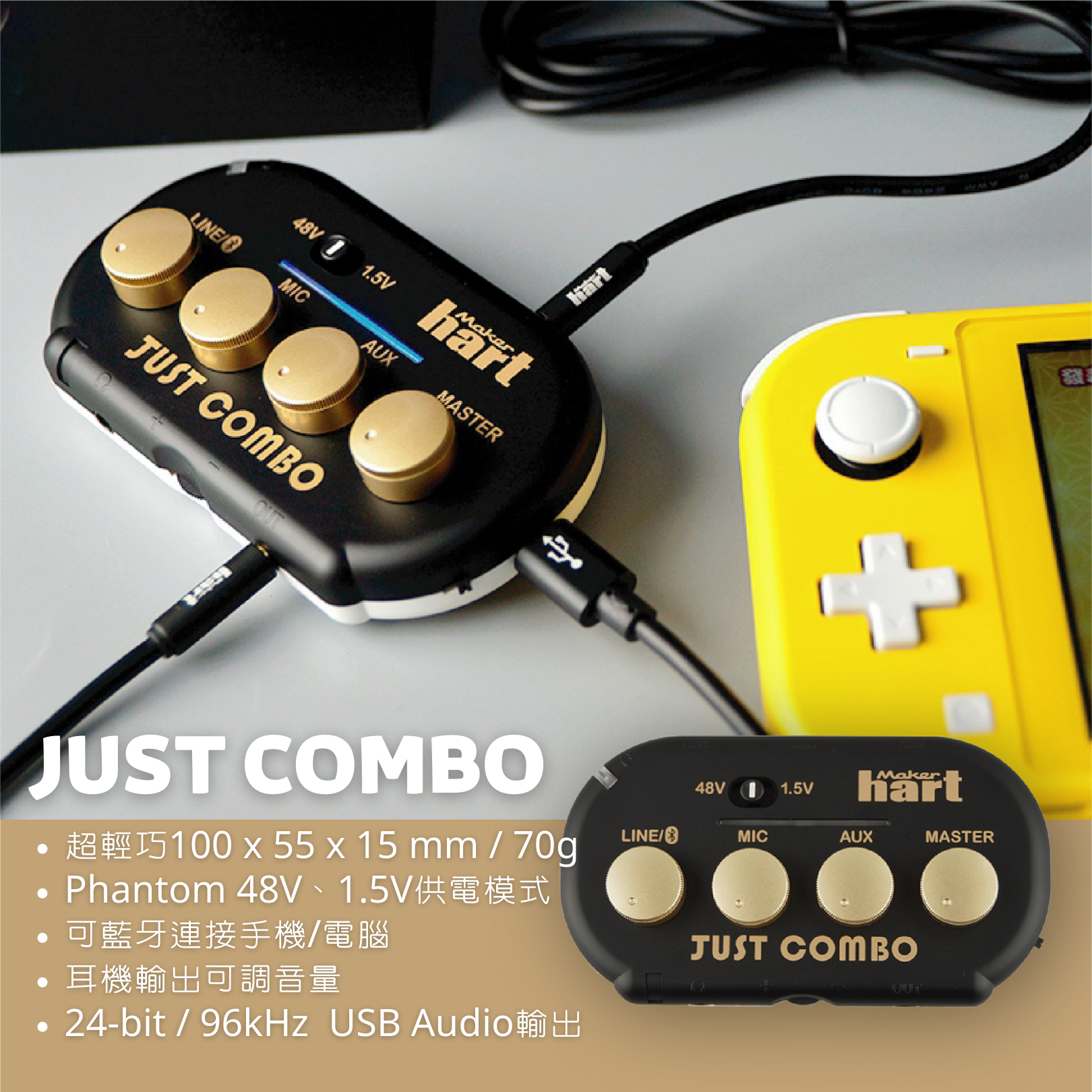 JUST COMBO-藍芽超小型混音器
