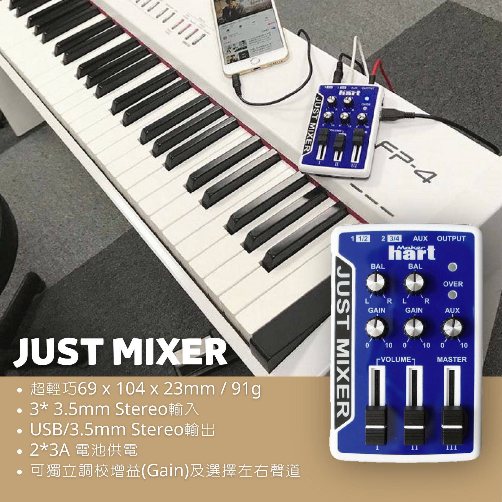 Makerhart Just Mixer - 迷你3軌混音器